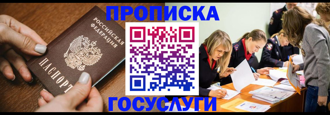 прописка в Карабаше
